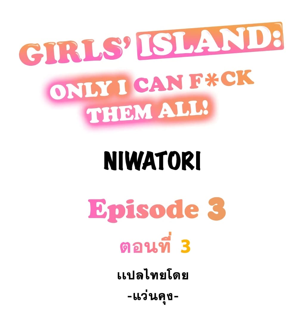 Girls' Island Only I Can Fck Them All! 3 (1)